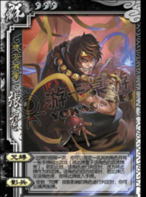 数天下英雄：《三国杀》中的稀有武将-张宝